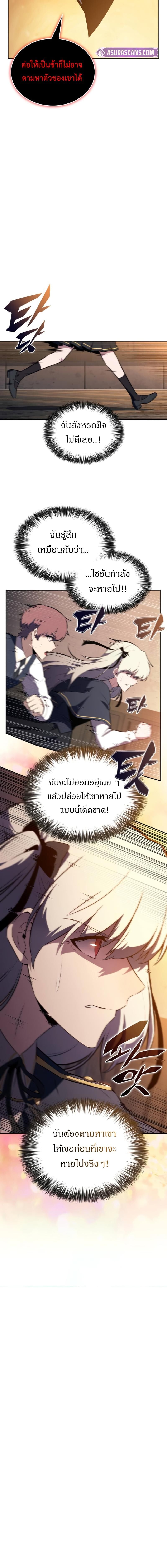 The Regressed Son of a Duke is an Assassin ตอนที่ 81 หน้า 22