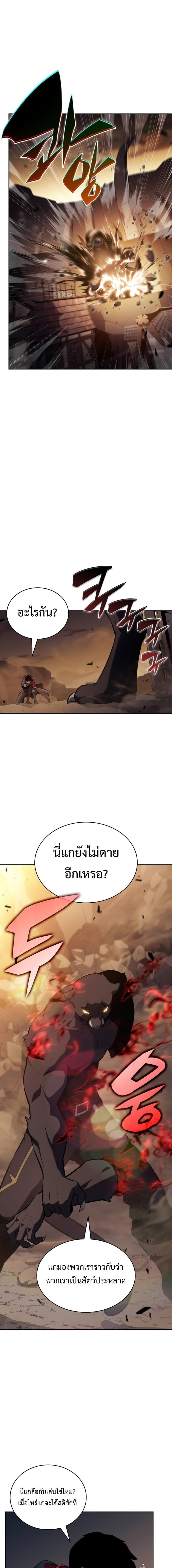 The Regressed Son of a Duke is an Assassin ตอนที่ 81 หน้า 23