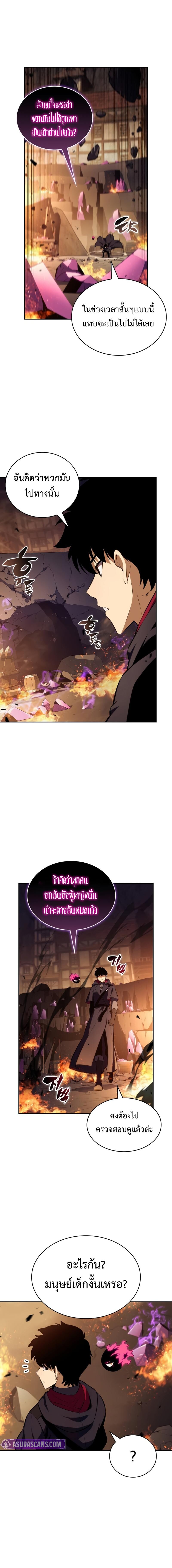 The Regressed Son of a Duke is an Assassin ตอนที่ 81 หน้า 5