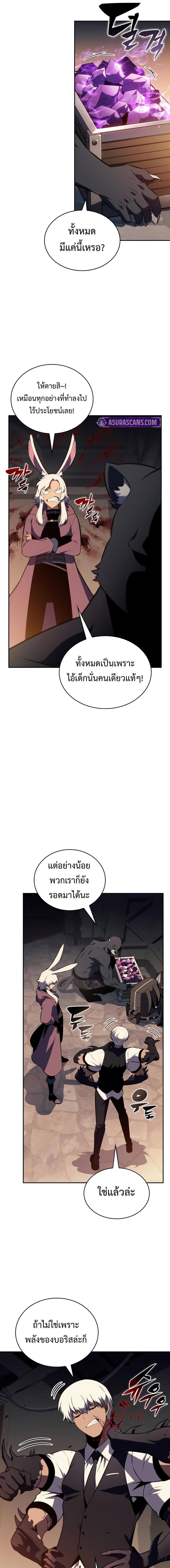 The Regressed Son of a Duke is an Assassin ตอนที่ 81 หน้า 8