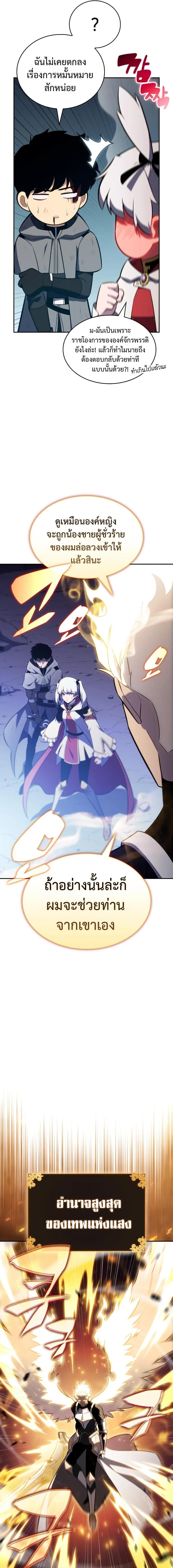 The Regressed Son of a Duke is an Assassin ตอนที่ 91 หน้า 4