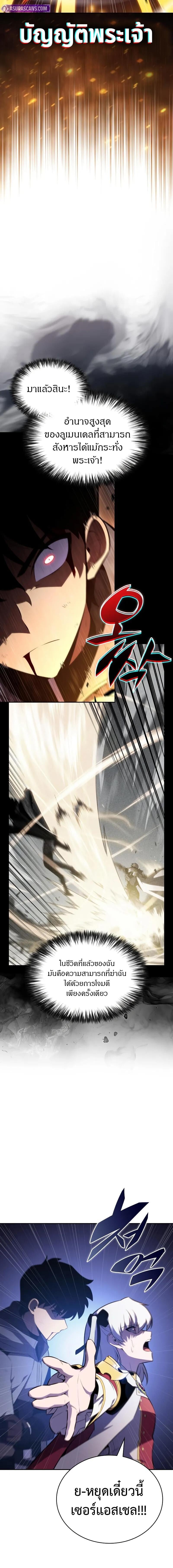 The Regressed Son of a Duke is an Assassin ตอนที่ 91 หน้า 5