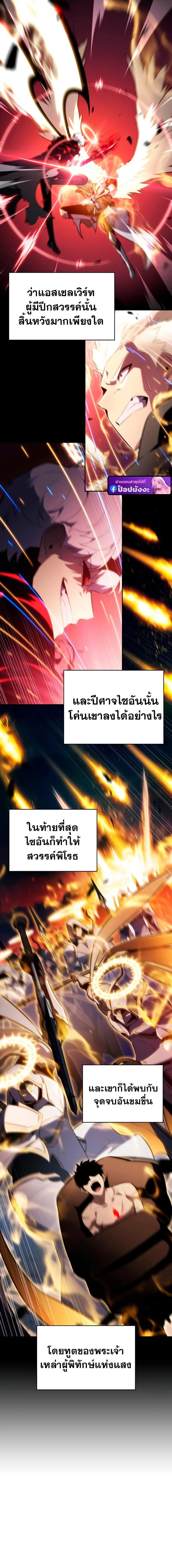 The Regressed Son of a Duke is an Assassin ตอนที่ 94 หน้า 11