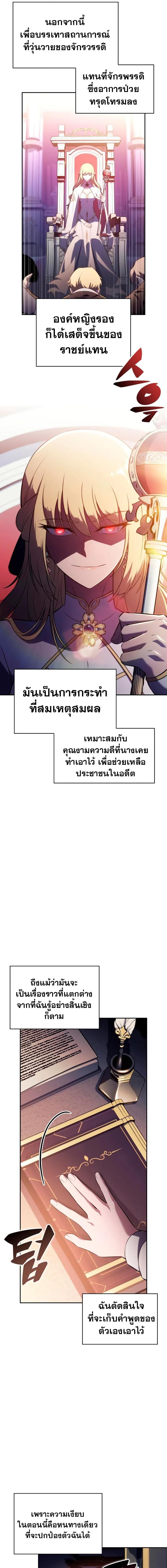 The Regressed Son of a Duke is an Assassin ตอนที่ 94 หน้า 12