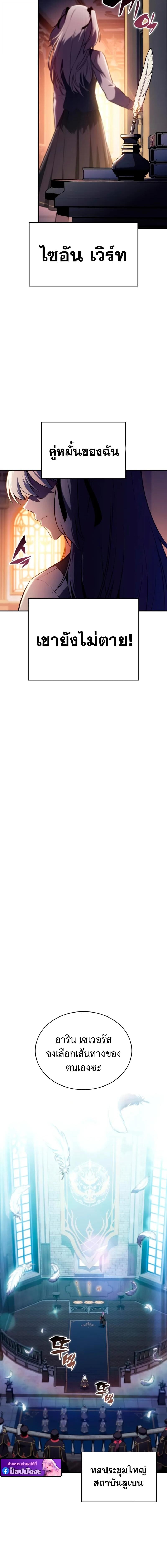 The Regressed Son of a Duke is an Assassin ตอนที่ 94 หน้า 13