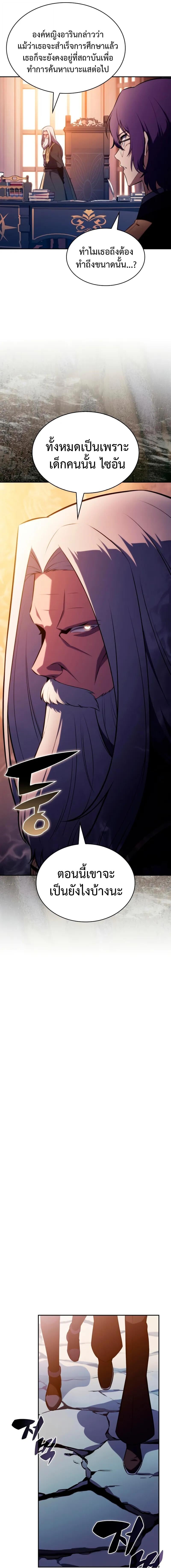 The Regressed Son of a Duke is an Assassin ตอนที่ 94 หน้า 16