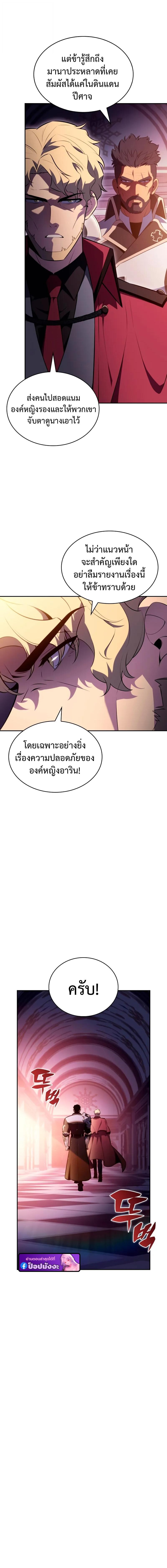 The Regressed Son of a Duke is an Assassin ตอนที่ 94 หน้า 9