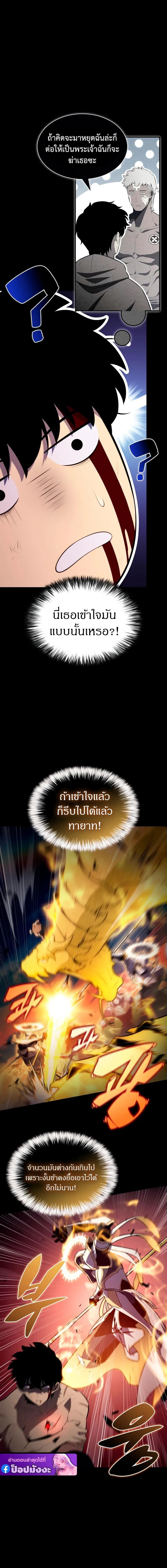 The Regressed Son of a Duke is an Assassin ตอนที่ 95 หน้า 10