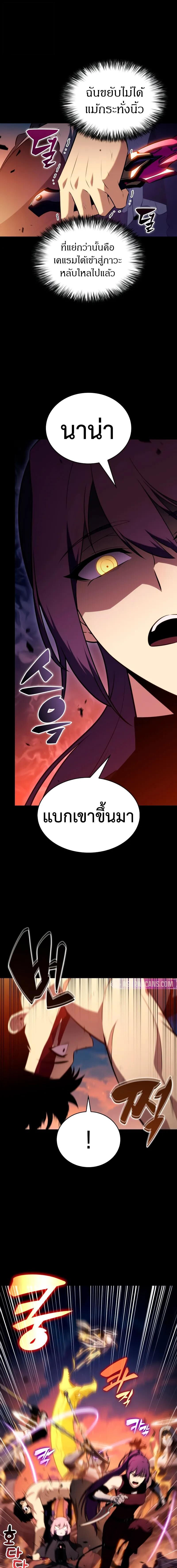 The Regressed Son of a Duke is an Assassin ตอนที่ 95 หน้า 14