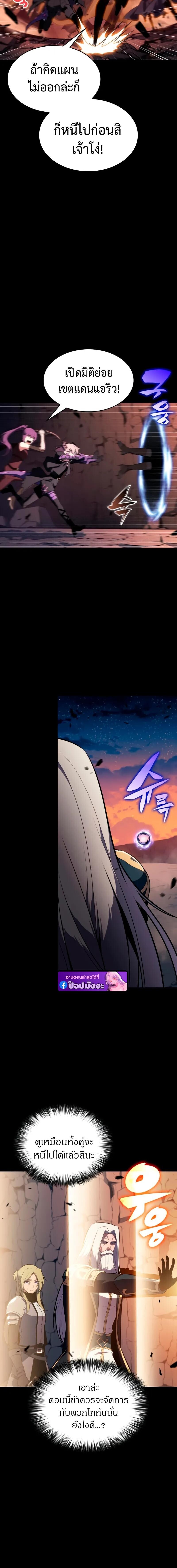 The Regressed Son of a Duke is an Assassin ตอนที่ 95 หน้า 15