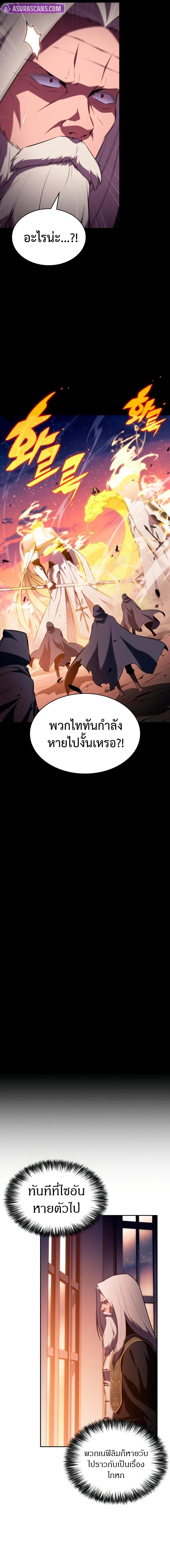 The Regressed Son of a Duke is an Assassin ตอนที่ 95 หน้า 16