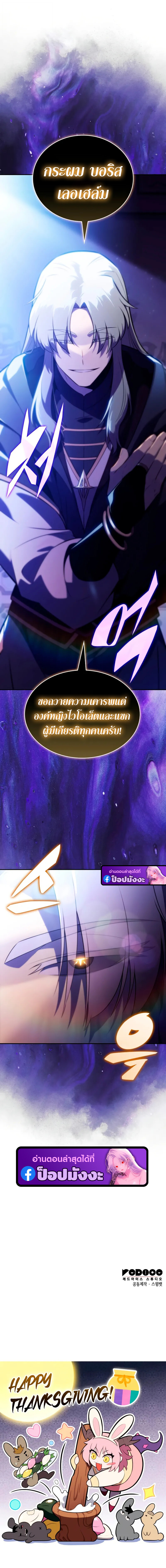 The Regressed Son of a Duke is an Assassin ตอนที่ 95 หน้า 21