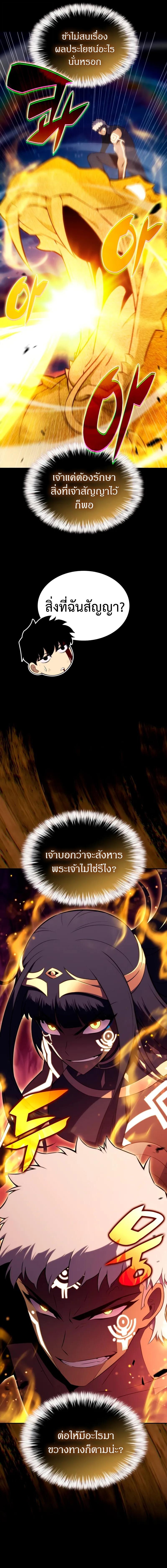 The Regressed Son of a Duke is an Assassin ตอนที่ 95 หน้า 9