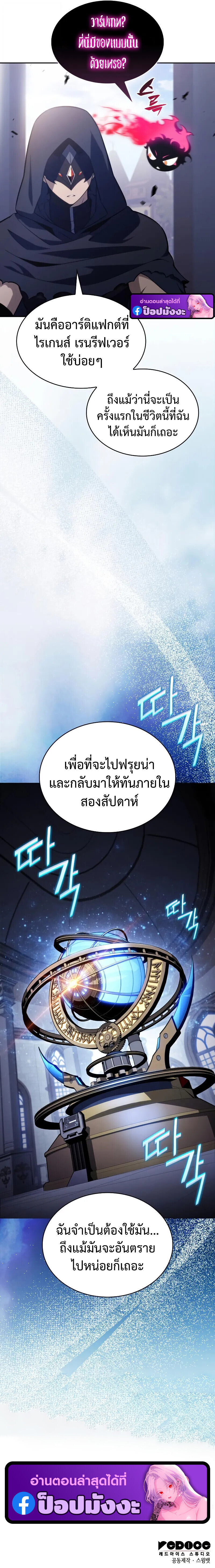 The Regressed Son of a Duke is an Assassin ตอนที่ 97 หน้า 21