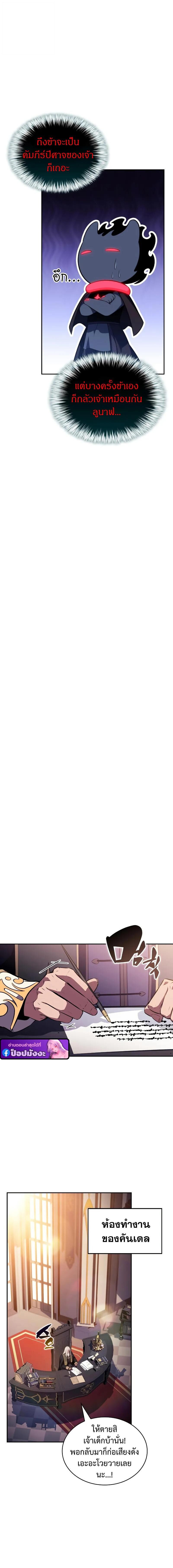 The Regressed Son of a Duke is an Assassin ตอนที่ 97 หน้า 7