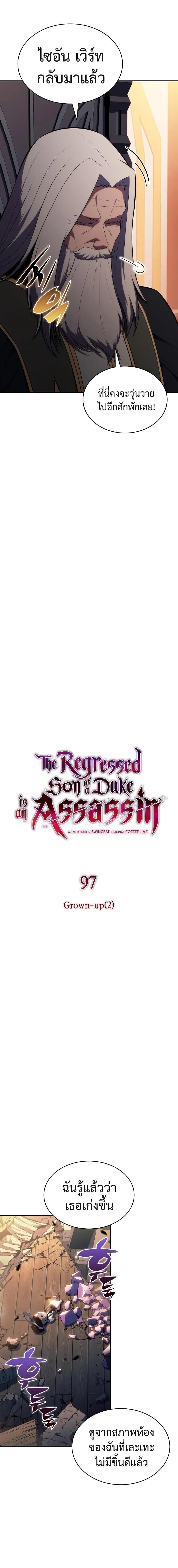 The Regressed Son of a Duke is an Assassin ตอนที่ 97 หน้า 8