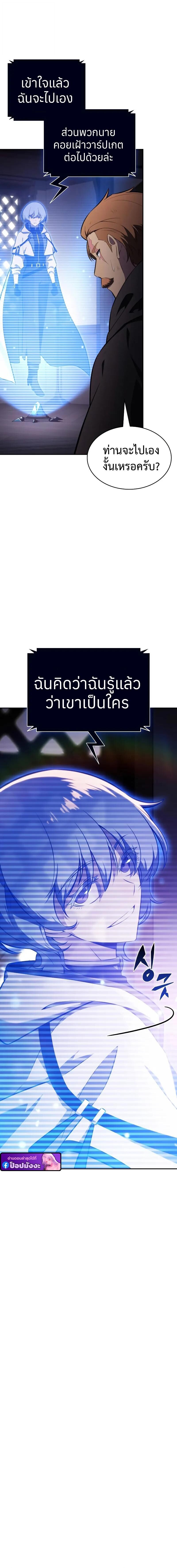 The Regressed Son of a Duke is an Assassin ตอนที่ 98 หน้า 10