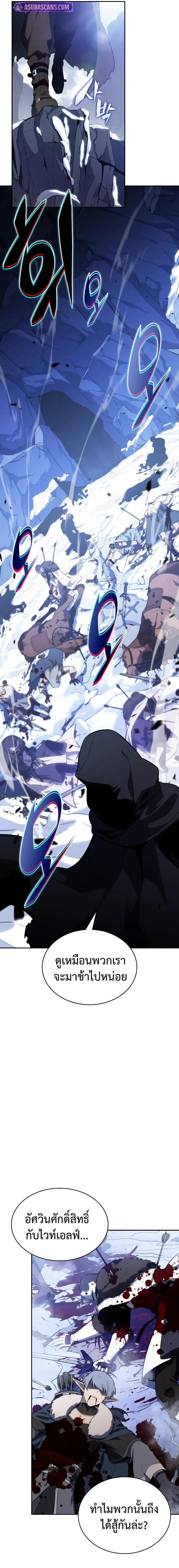 The Regressed Son of a Duke is an Assassin ตอนที่ 98 หน้า 11