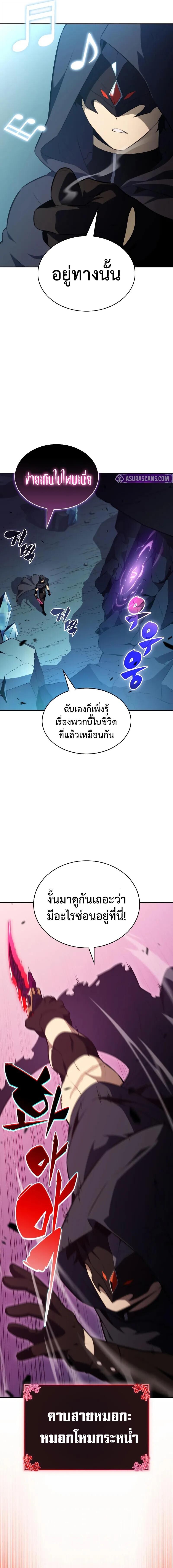 The Regressed Son of a Duke is an Assassin ตอนที่ 98 หน้า 13