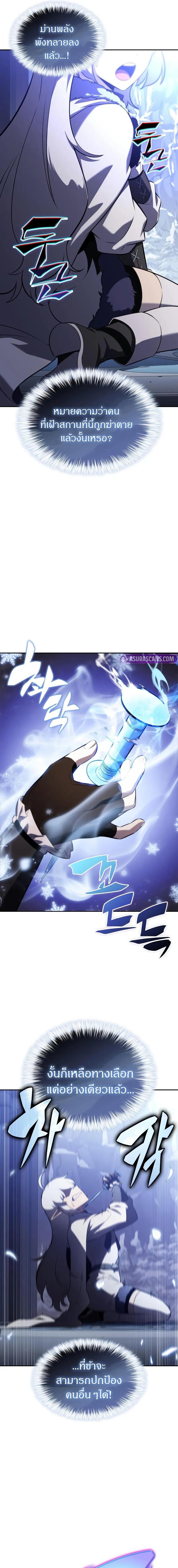 The Regressed Son of a Duke is an Assassin ตอนที่ 98 หน้า 16