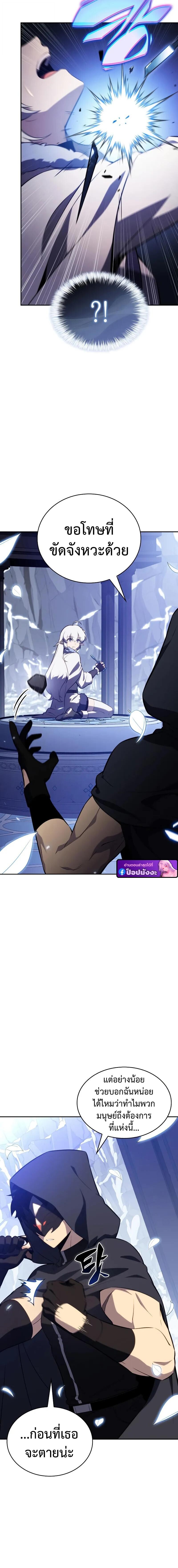 The Regressed Son of a Duke is an Assassin ตอนที่ 98 หน้า 17