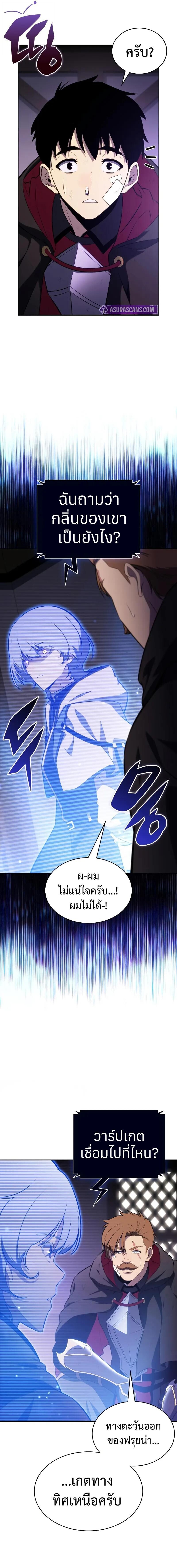 The Regressed Son of a Duke is an Assassin ตอนที่ 98 หน้า 9