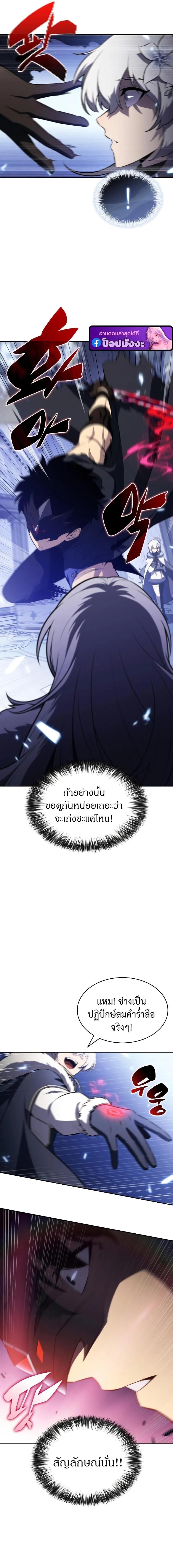 The Regressed Son of a Duke is an Assassin ตอนที่ 99 หน้า 11