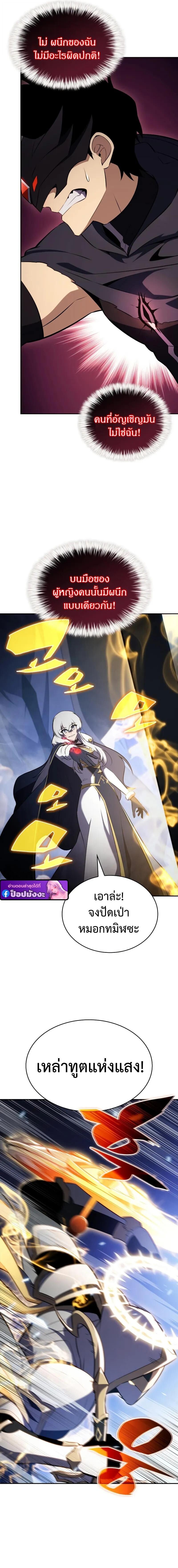 The Regressed Son of a Duke is an Assassin ตอนที่ 99 หน้า 13