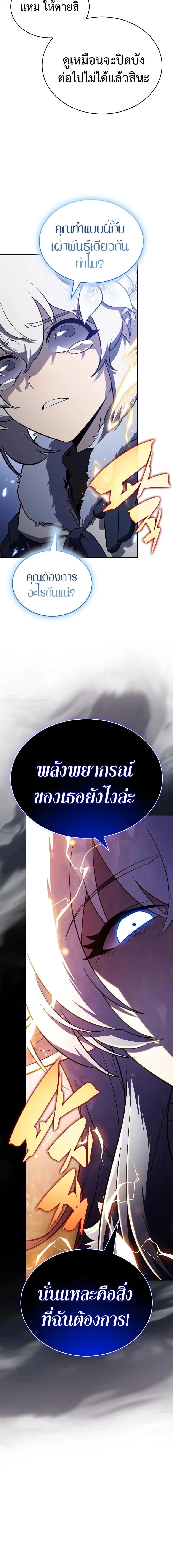 The Regressed Son of a Duke is an Assassin ตอนที่ 99 หน้า 16