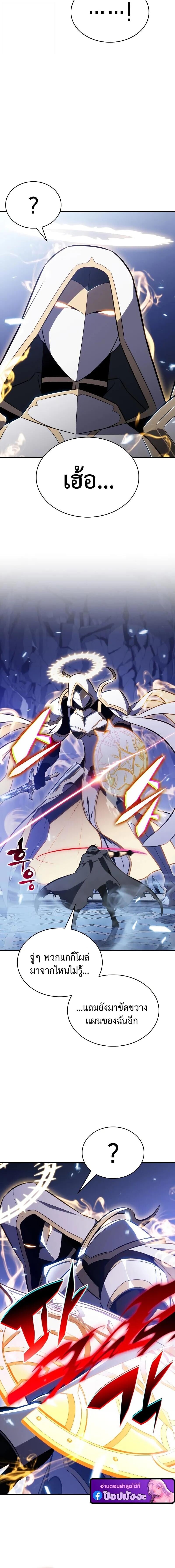 The Regressed Son of a Duke is an Assassin ตอนที่ 99 หน้า 18