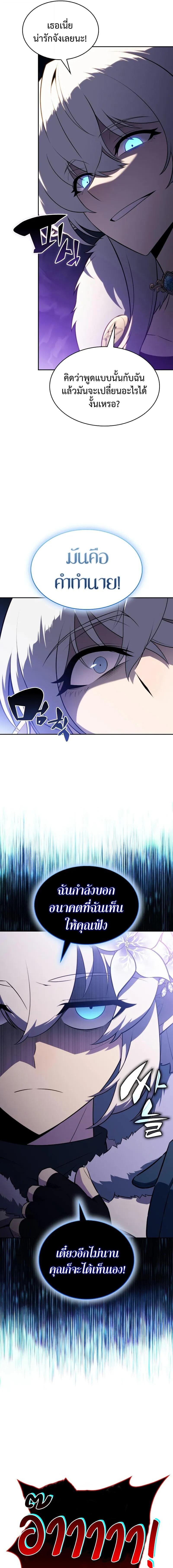 The Regressed Son of a Duke is an Assassin ตอนที่ 99 หน้า 20