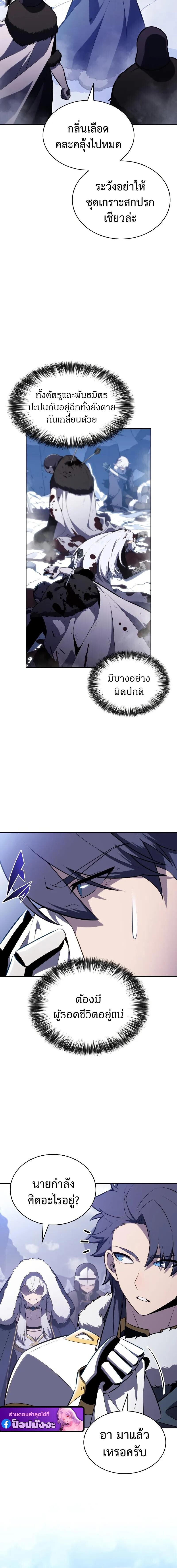 The Regressed Son of a Duke is an Assassin ตอนที่ 99 หน้า 4