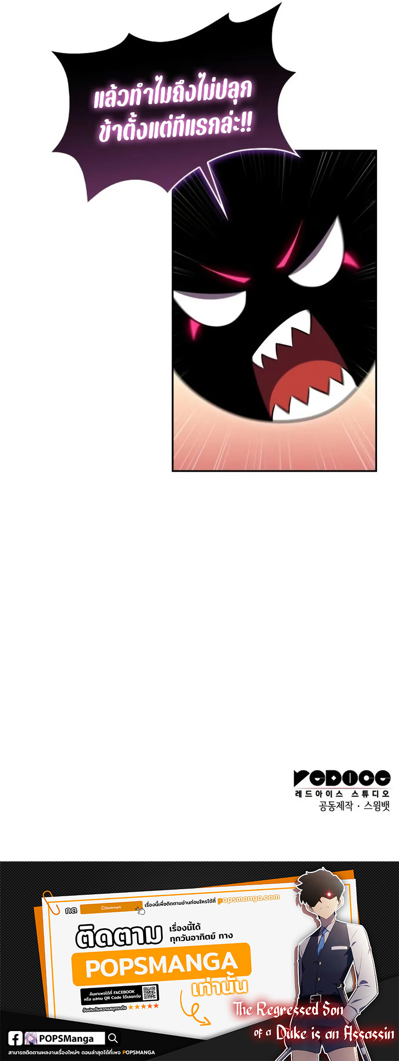 The Regressed Son of a Duke is an Assassin ตอนที่ 5 หน้า 12