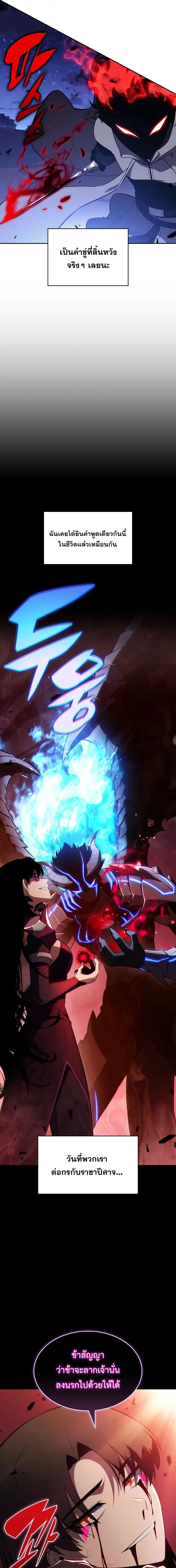 The Regressed Son of a Duke is an Assassin ตอนที่ 90 หน้า 5