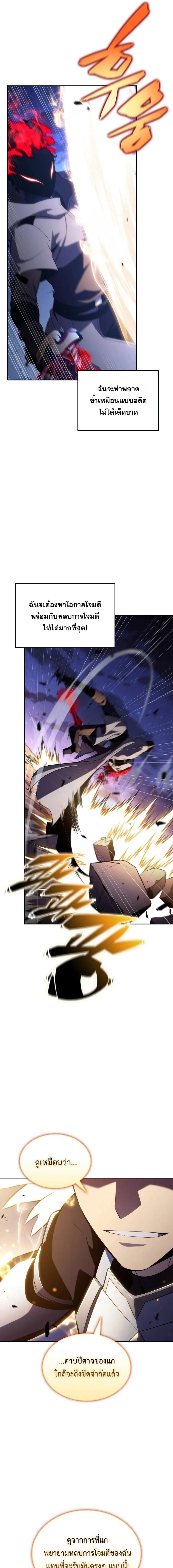 The Regressed Son of a Duke is an Assassin ตอนที่ 90 หน้า 7