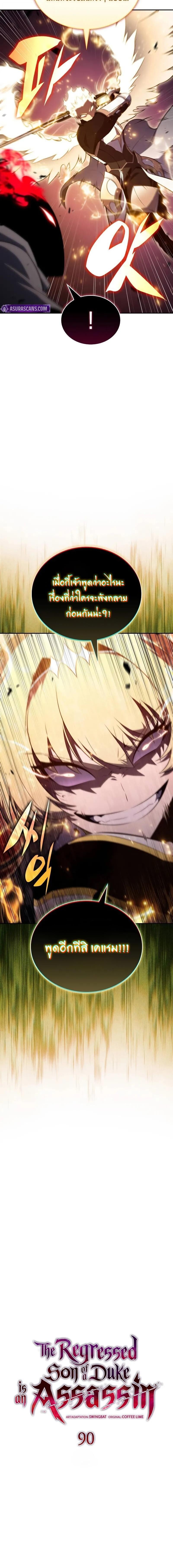 The Regressed Son of a Duke is an Assassin ตอนที่ 90 หน้า 8