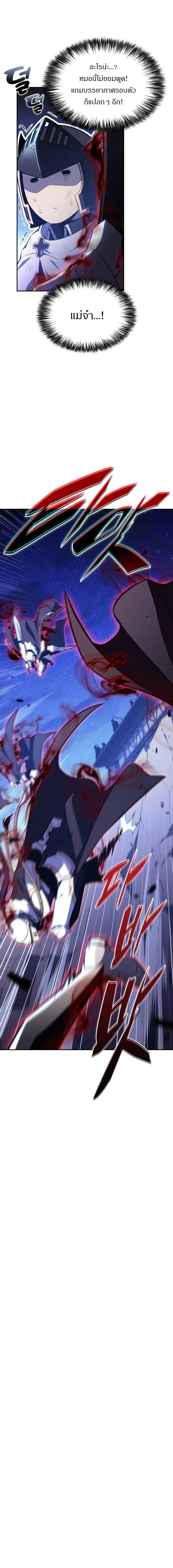 The Regressed Son of a Duke is an Assassin ตอนที่ 90 หน้า 10