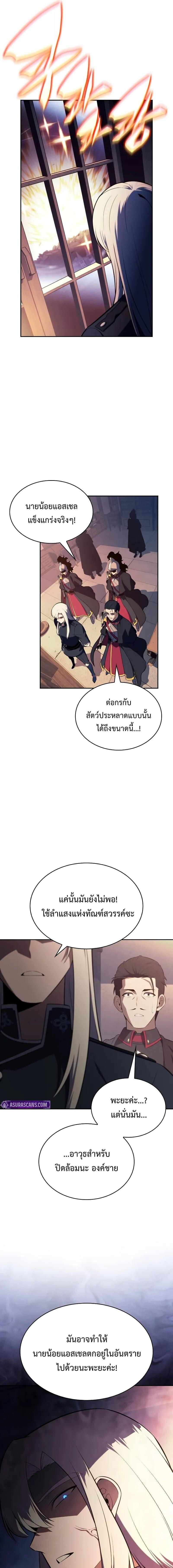 The Regressed Son of a Duke is an Assassin ตอนที่ 90 หน้า 14