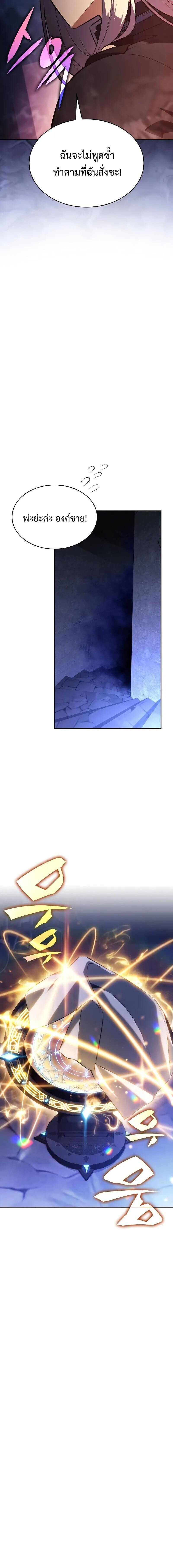 The Regressed Son of a Duke is an Assassin ตอนที่ 90 หน้า 15