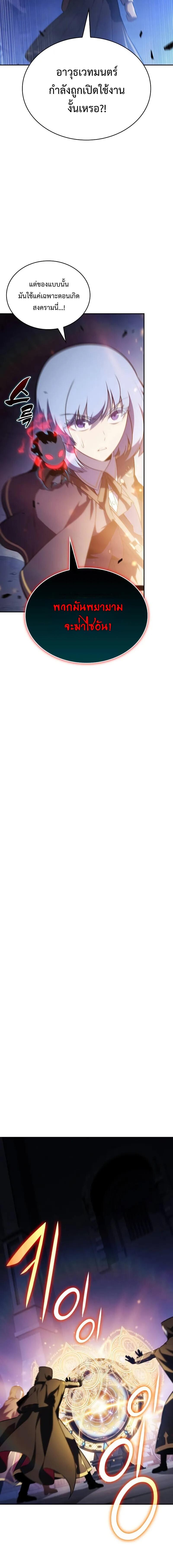 The Regressed Son of a Duke is an Assassin ตอนที่ 90 หน้า 19