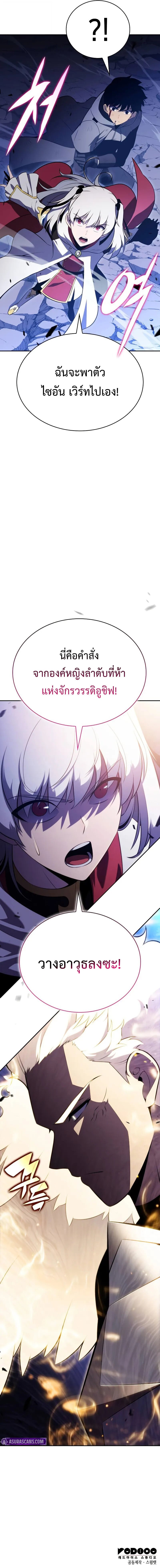 The Regressed Son of a Duke is an Assassin ตอนที่ 90 หน้า 25