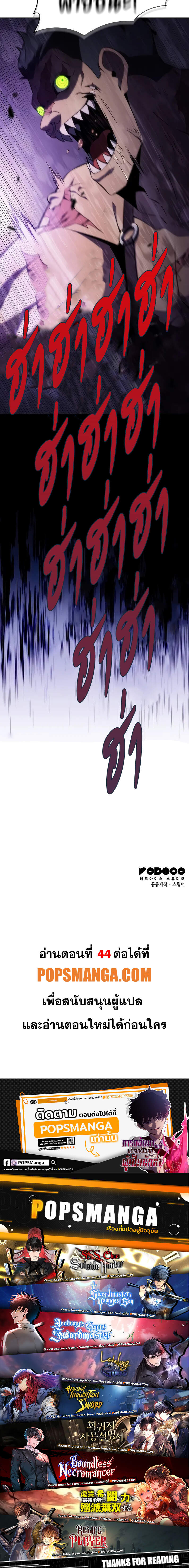 The Regressed Son of a Duke is an Assassin ตอนที่ 43 หน้า 12