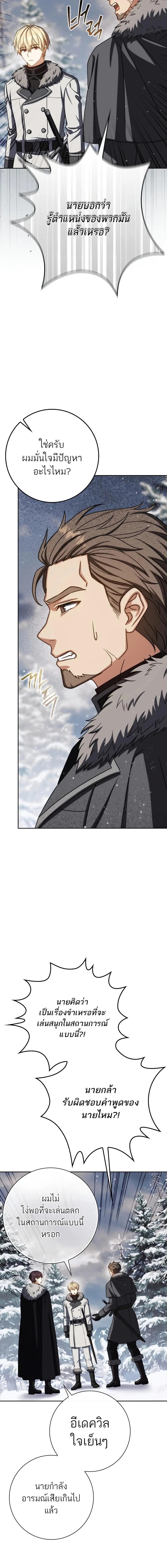 The Reincarnated Assassin Is a Swordmaster ตอนที่ 65 หน้า 10