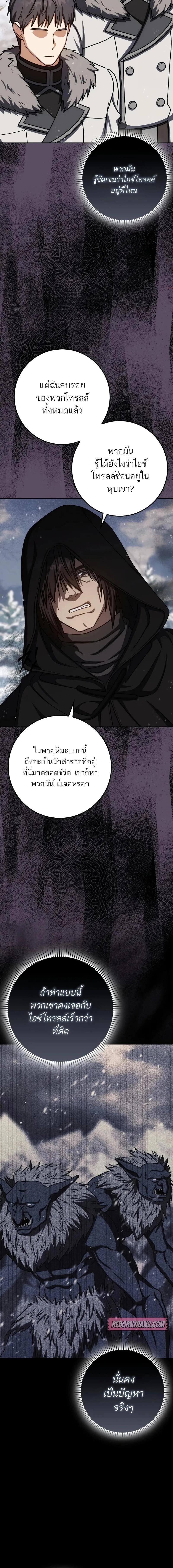 The Reincarnated Assassin Is a Swordmaster ตอนที่ 65 หน้า 17