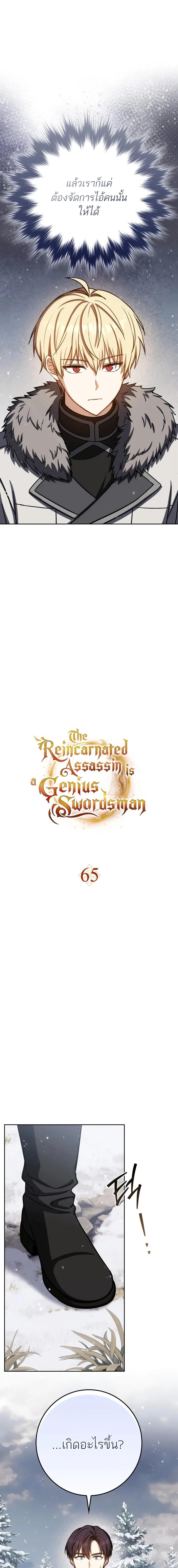 The Reincarnated Assassin Is a Swordmaster ตอนที่ 65 หน้า 4