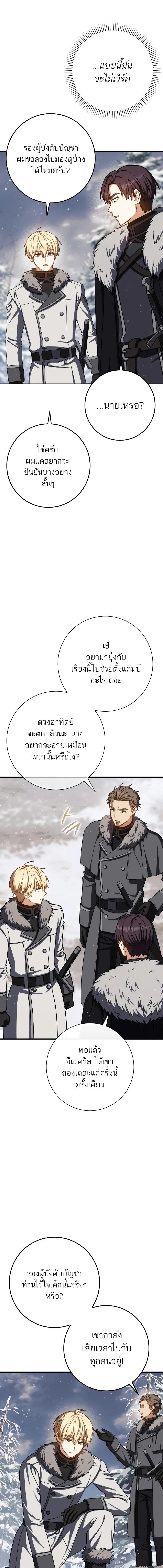 The Reincarnated Assassin Is a Swordmaster ตอนที่ 65 หน้า 7