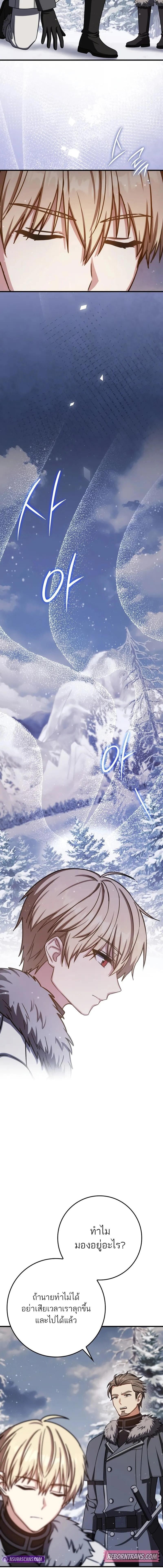 The Reincarnated Assassin Is a Swordmaster ตอนที่ 65 หน้า 8