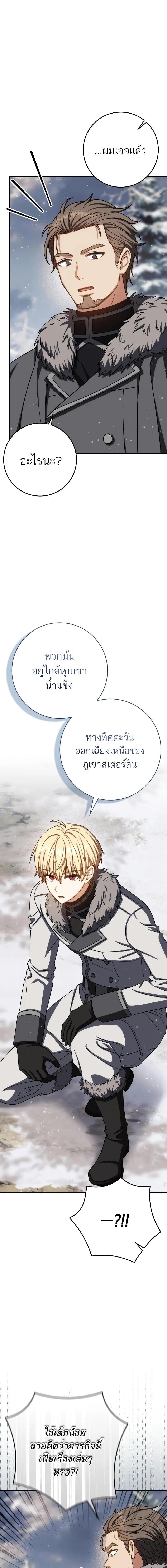 The Reincarnated Assassin Is a Swordmaster ตอนที่ 65 หน้า 9