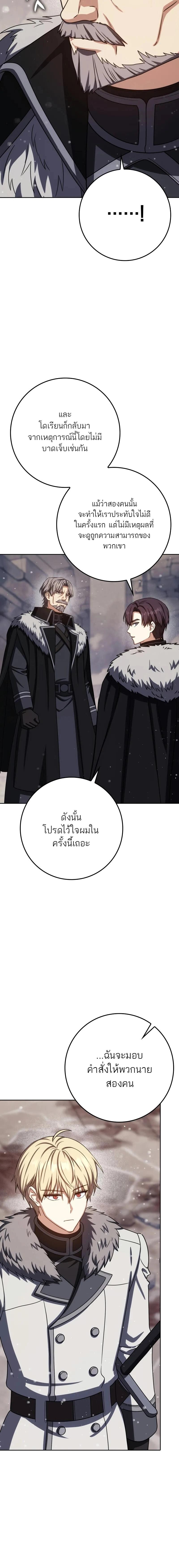 The Reincarnated Assassin Is a Swordmaster ตอนที่ 67 หน้า 17
