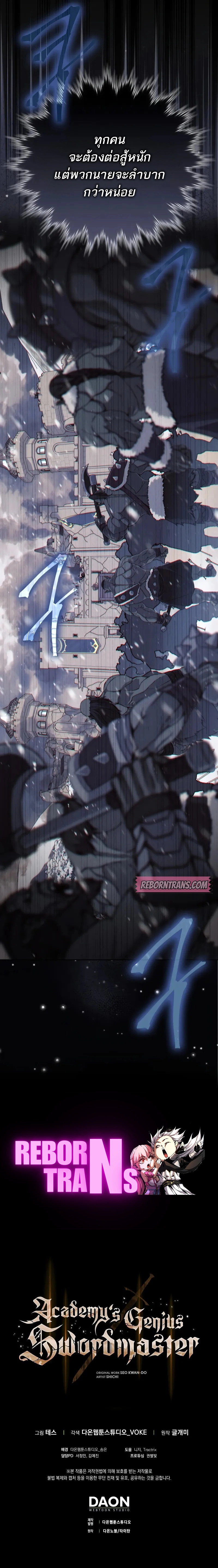 The Reincarnated Assassin Is a Swordmaster ตอนที่ 67 หน้า 20